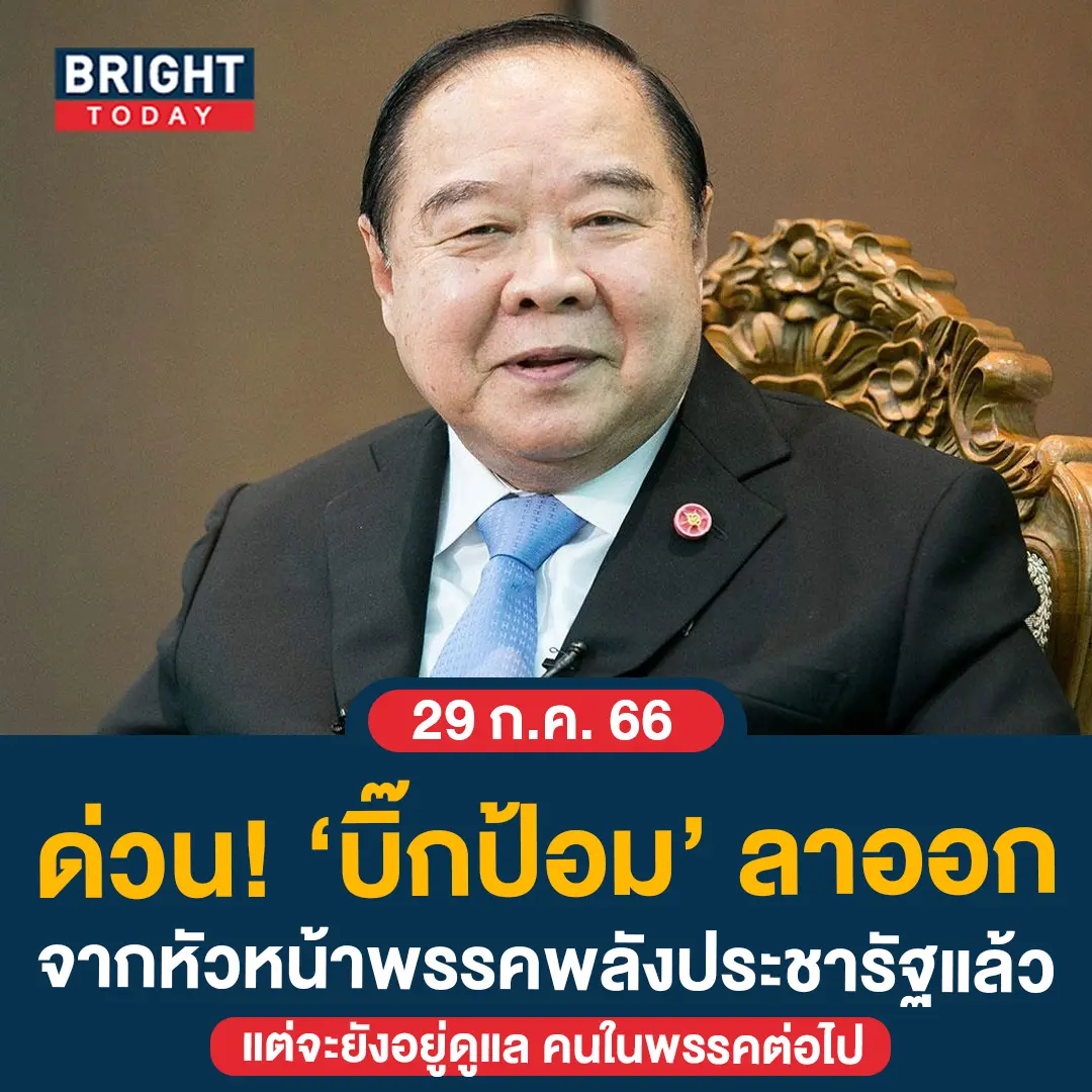 ป้อมลาออก-