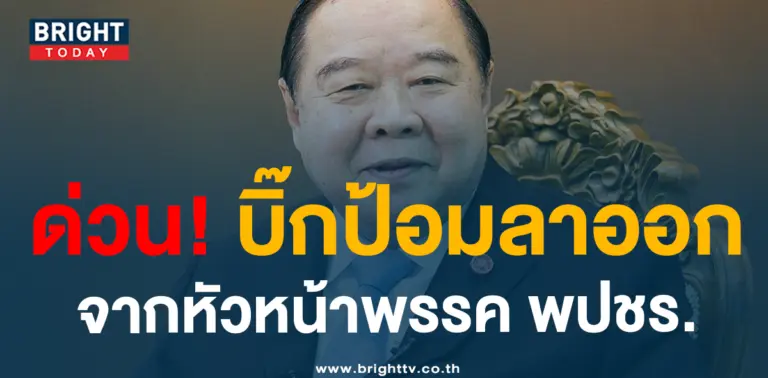ป้อมลาออก