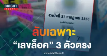 เลขล็อค 31 7 66 2-min