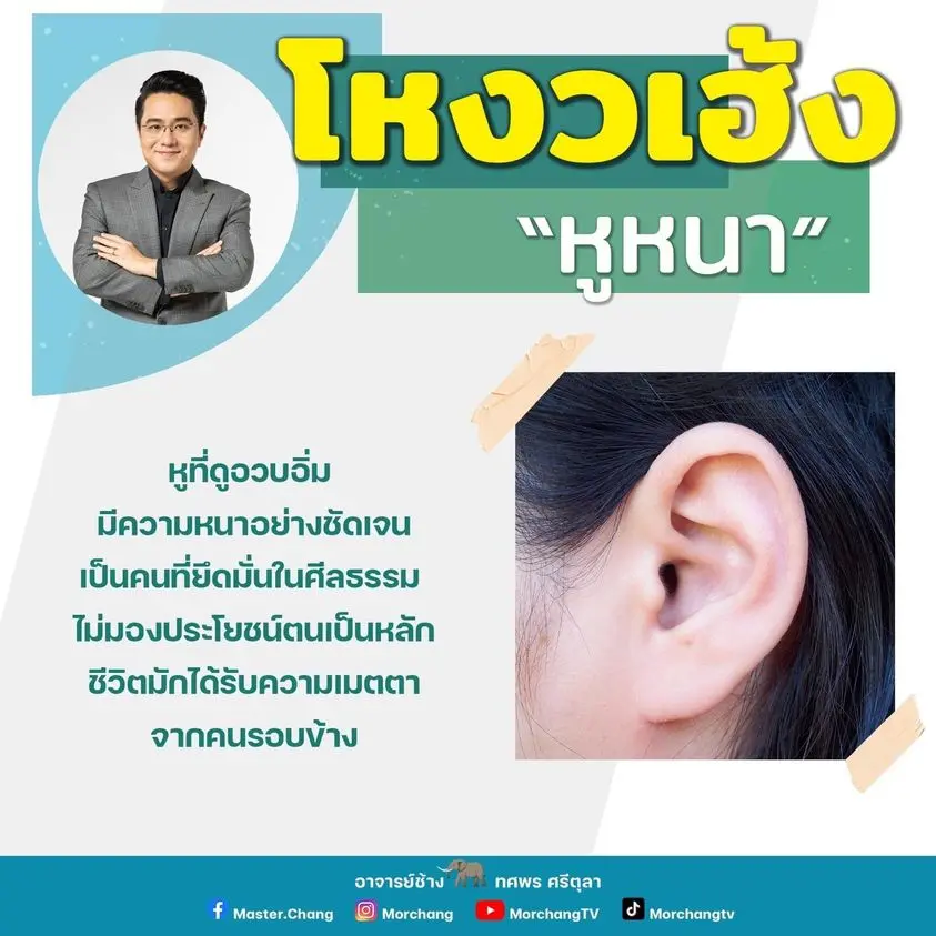 โหงวเฮ้ง-หมอช้าง-min