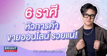 ดวงการงาน สิงหาคม 2566-min (1)