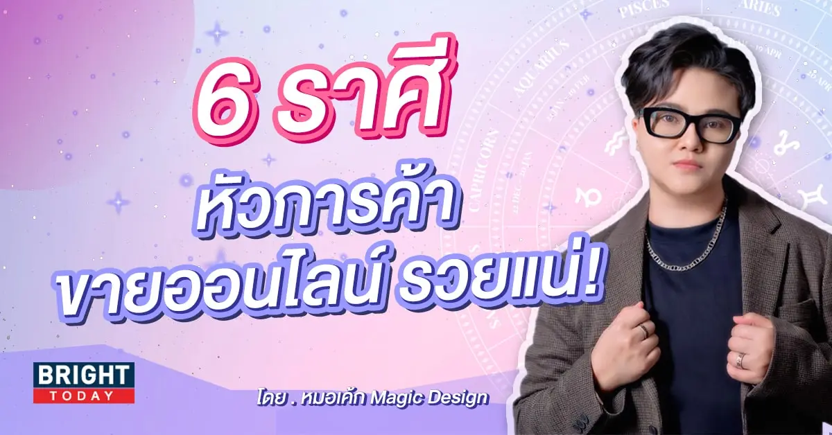 ดวงการงาน สิงหาคม 2566-min (1)