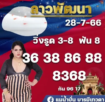 หวยลาว-แม่น้ำปั่น-1