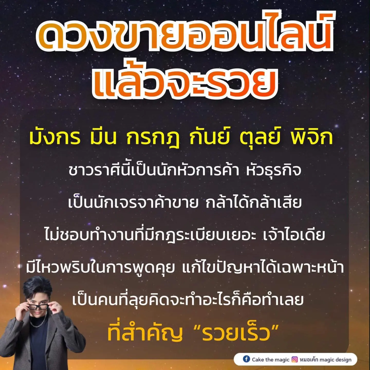 ดวงการงาน-สิงหาคม-2566-min