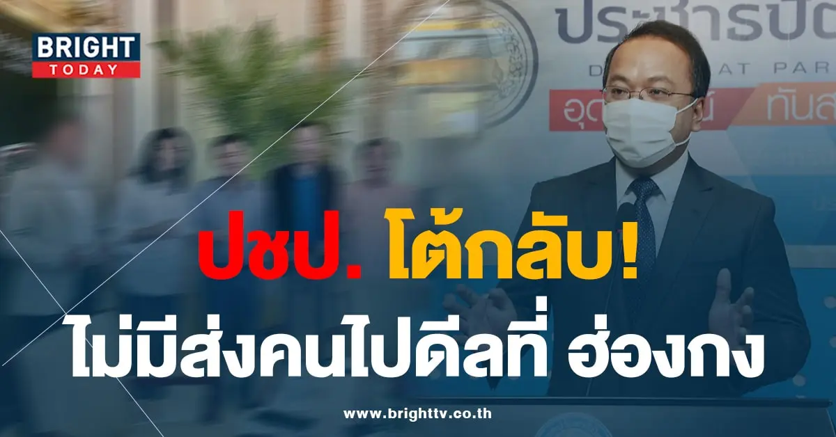 ปชป. 28-7-66-min