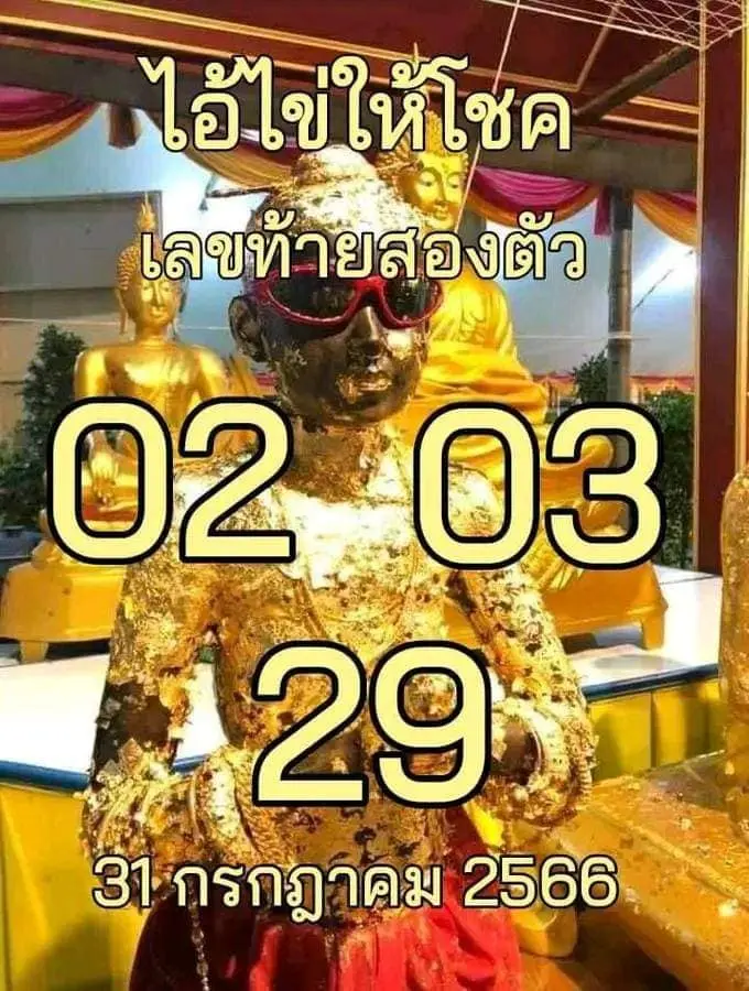 ไอ้ไข่-31-7-66