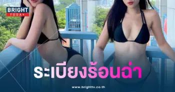 ชานัด-เสิร์ฟเซ็กซี่ริมระเบียง