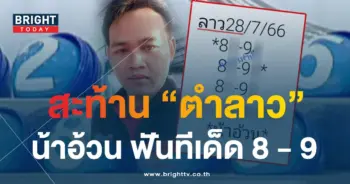 หวยลาวน้าอ้วน 28 7 66 1-min