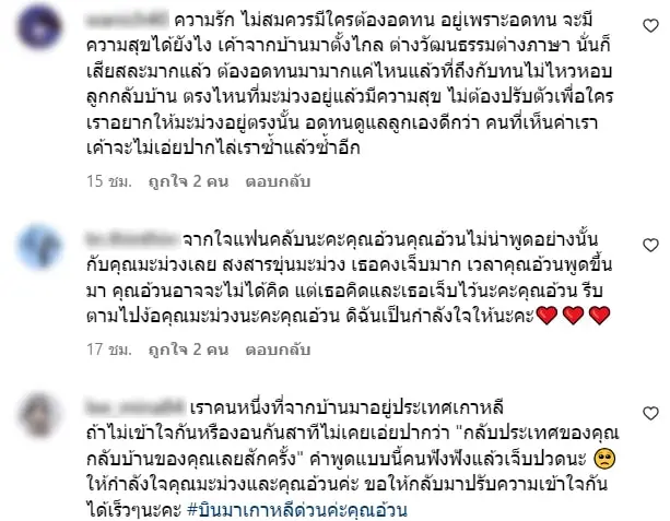 เมนต์อ้วน2-min