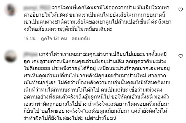 เมนต์อ้วน-min