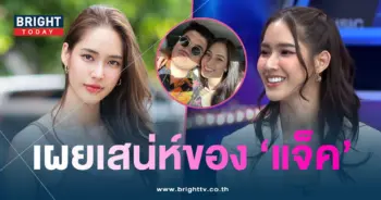 ใบหม่อน-เผยสาเหตุคบ-แจ็คแฟนฉัน