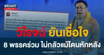 วิโรจน์-min