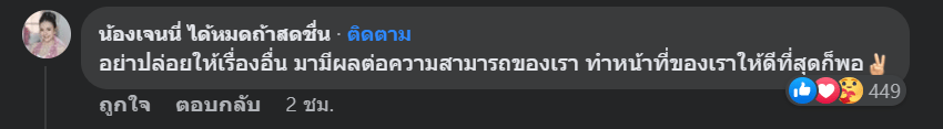 เจนนี่คอมเมนต์-min