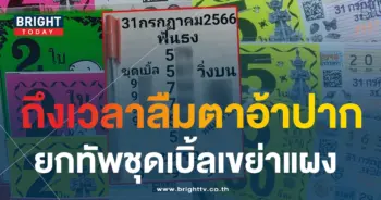 หวยหนุ่มตาคลี 31 7 66-min