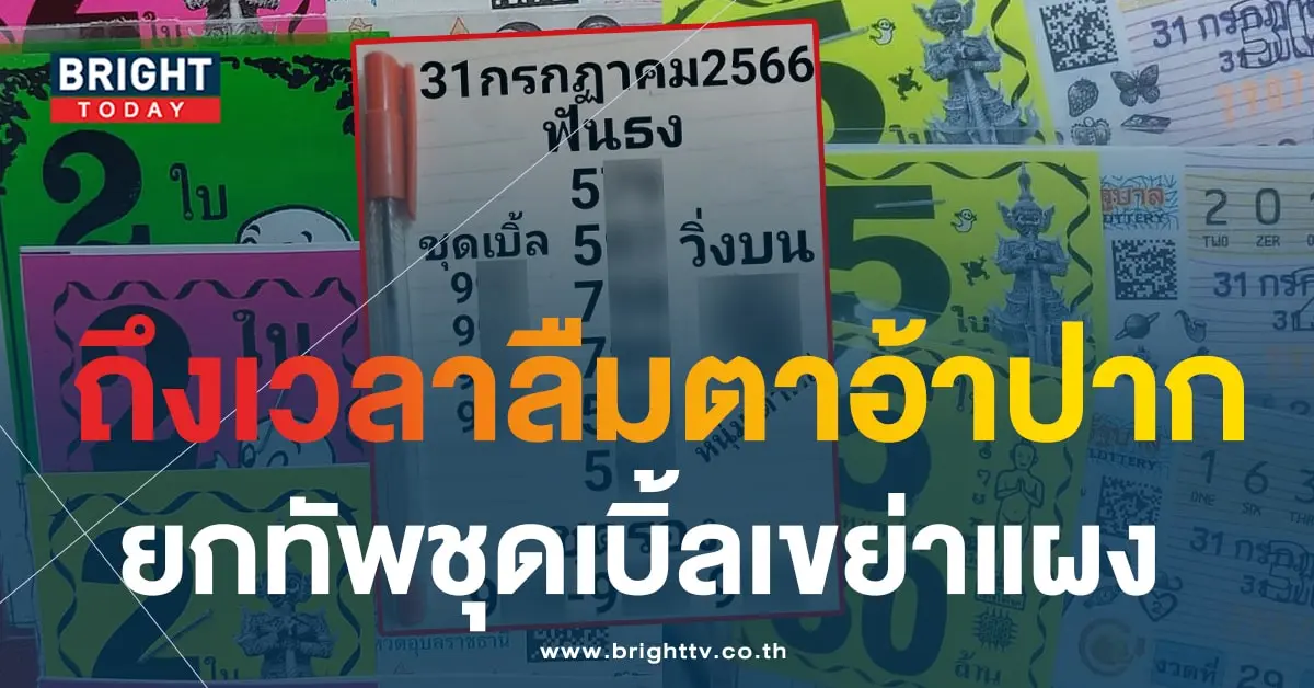 หวยหนุ่มตาคลี 31 7 66-min