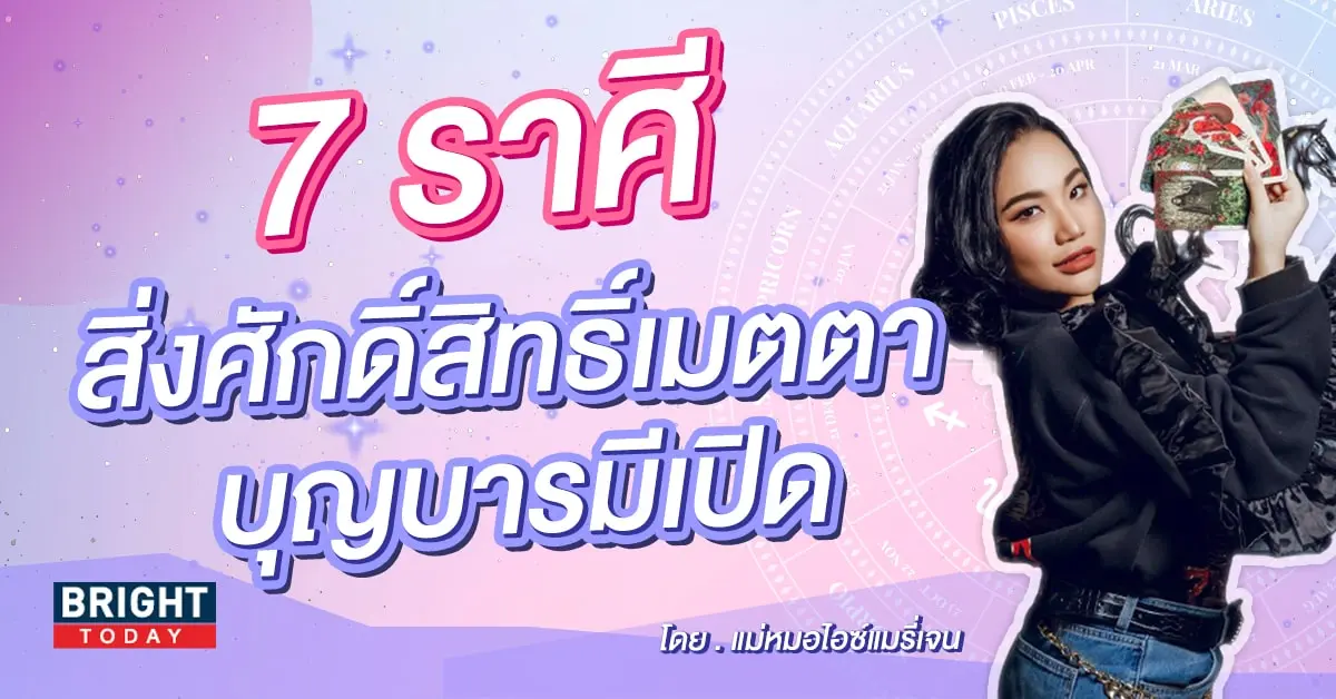 ดวงสิงหาคม 2566-min (1)