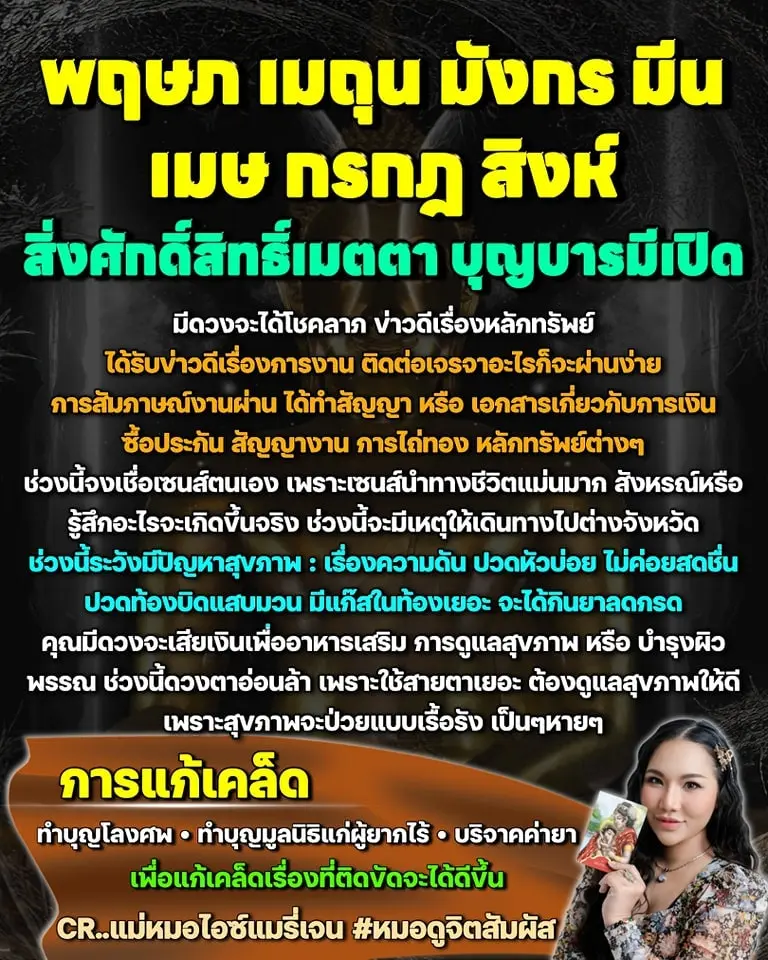ดวงสิงหาคม-2566-min