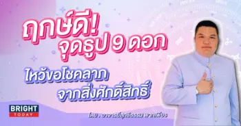 ฤกษ์ดี ขอโชคจากท้าวเวสสุวรรณ-min (1)