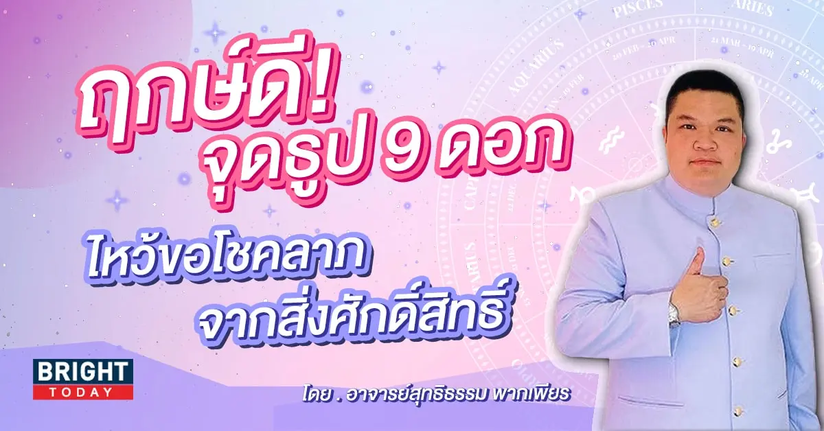 ฤกษ์ดี ขอโชคจากท้าวเวสสุวรรณ-min (1)