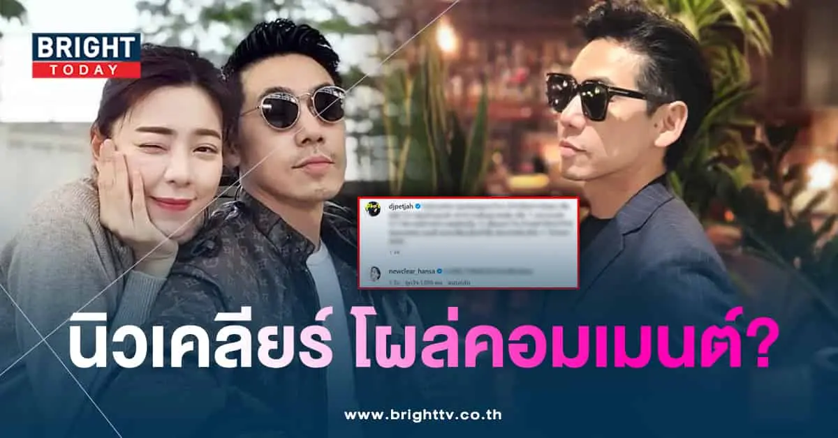 นิวเคลียร์เพชรจ้า-min