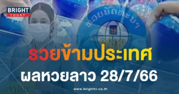 ผลหวยลาว 28 7 66-min