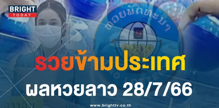 ผลหวยลาว 28 7 66-min