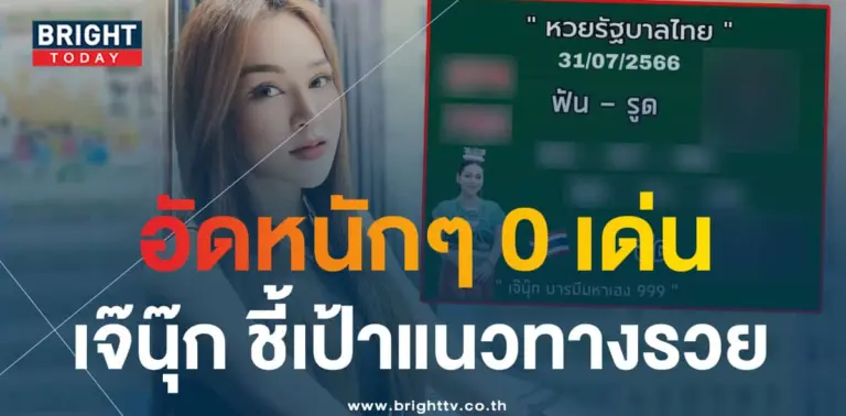 หวย เจ๊นุ๊ก 31 7 66-min (1)