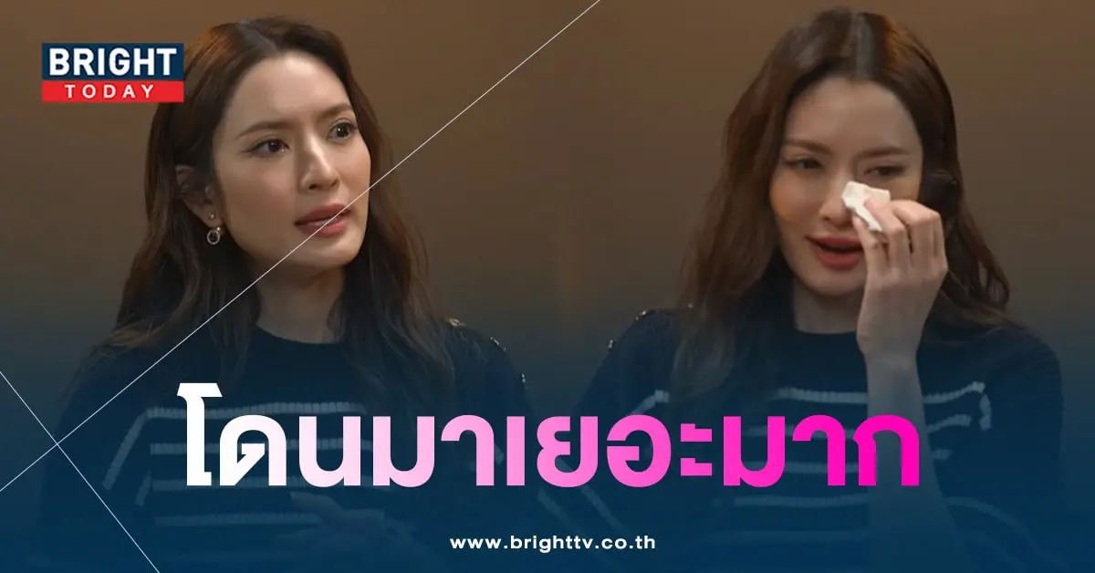 แอฟทักษอรพ้อ-เจอคำพูดกระทบใจ