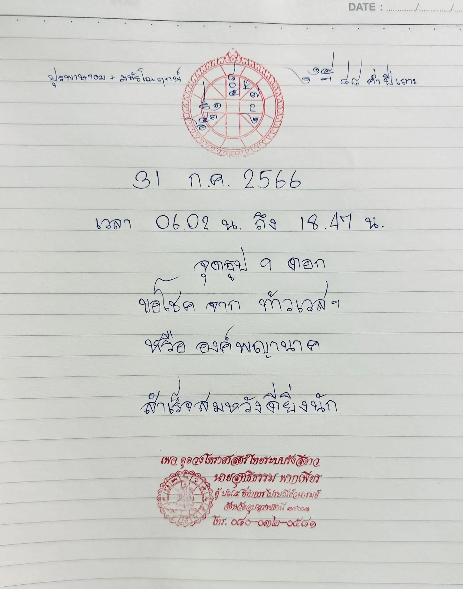 ฤกษ์ดี-ขอโชคจากท้าวเวสสุวรรณ-min