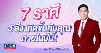 ดวงครึ่งปีหลัง 2566 อาจารย์เบิร์ด-min (1)