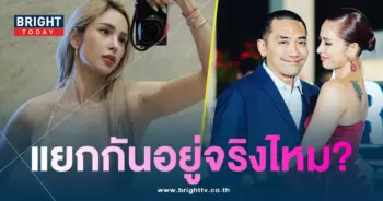 คนสนิทตอบ-อุ้มลักขณา-แยกบ้านสามีจริงไหม