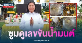 เลขเด็ด ขันน้ำมนต์ แม่แก้ว 31 7 66-min