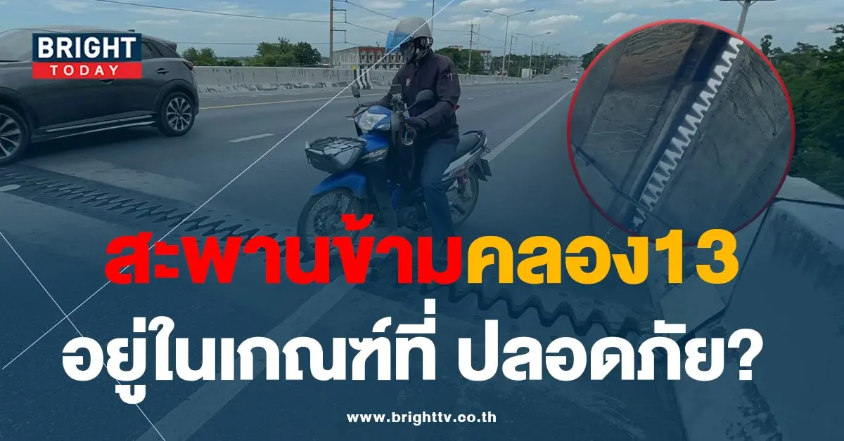 สะพานข้ามคลอง 13 (8)-min