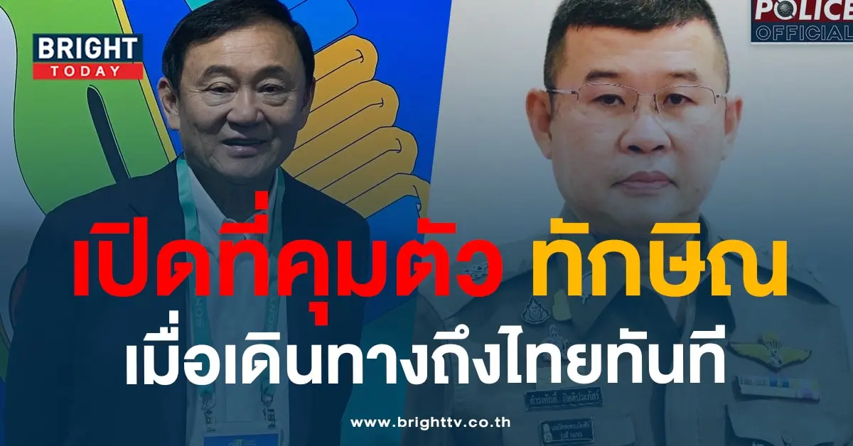 ทักษิณ ผบตร-min