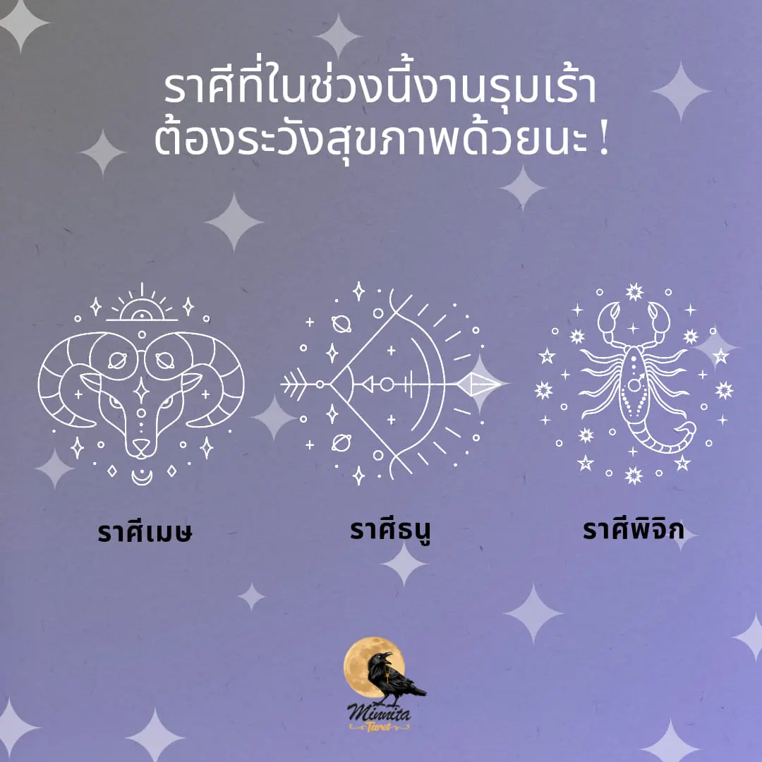 ดวงสุขภาพ-กรกฎาคม-2566-min