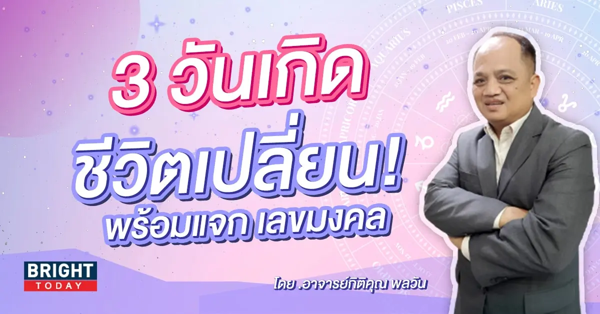 ดวงกรกฎาคม 2566-min (1)