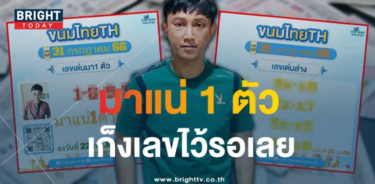 เลขเด็ด อ.ไม้เอก เลขนาคา 31 7 66-2-min