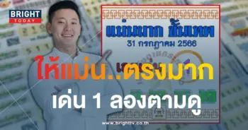 เลขเด็ด แม่นมากขั้นเทพ 31 7 66-1-min