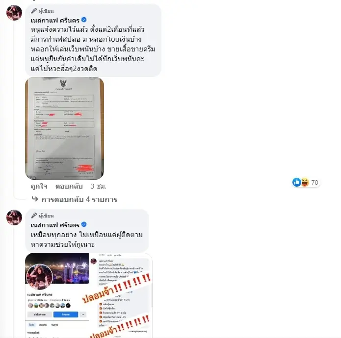 เนสกาแฟศรีนคร-โต้ไม่เคยโปรโมตเว็บพนัน-3