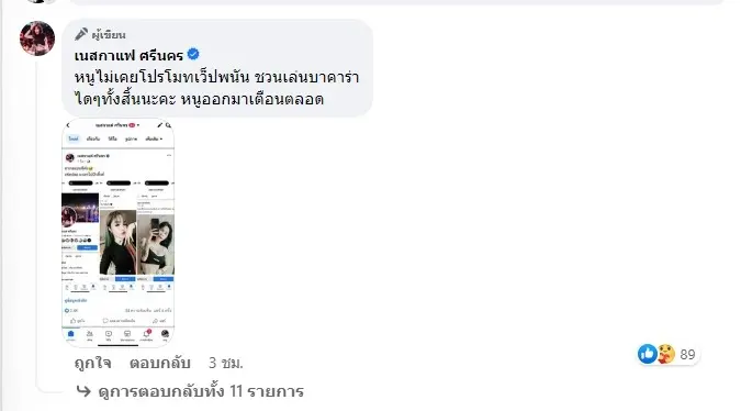เนสกาแฟศรีนคร-โต้ไม่เคยโปรโมตเว็บพนัน-2