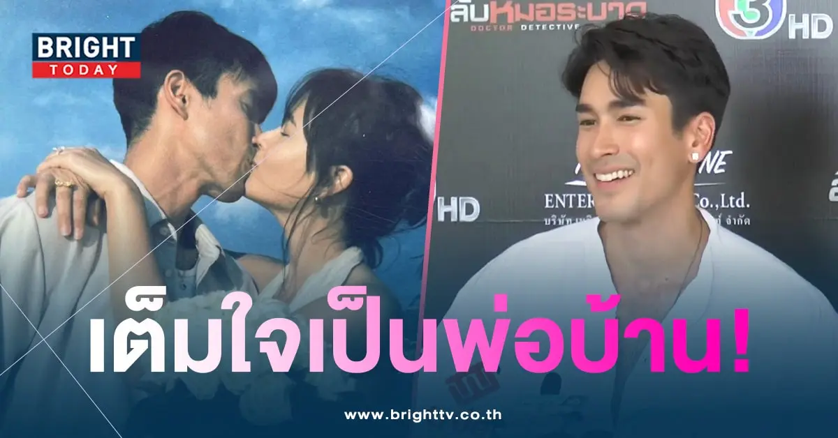 ณเดชน์อัปเดตฤกษ์งานแต่ง-ญาญ่าอุรัสยา
