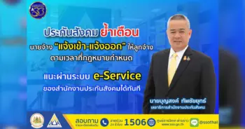 ประกันสังคม นายจ้าง-min