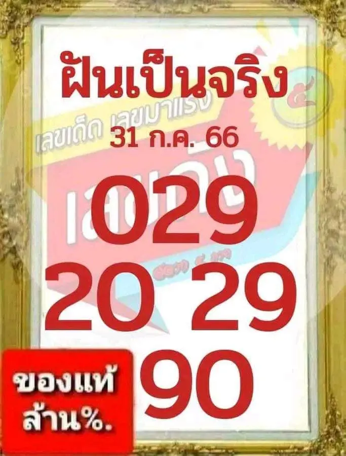หวยฝันเป็นจริง