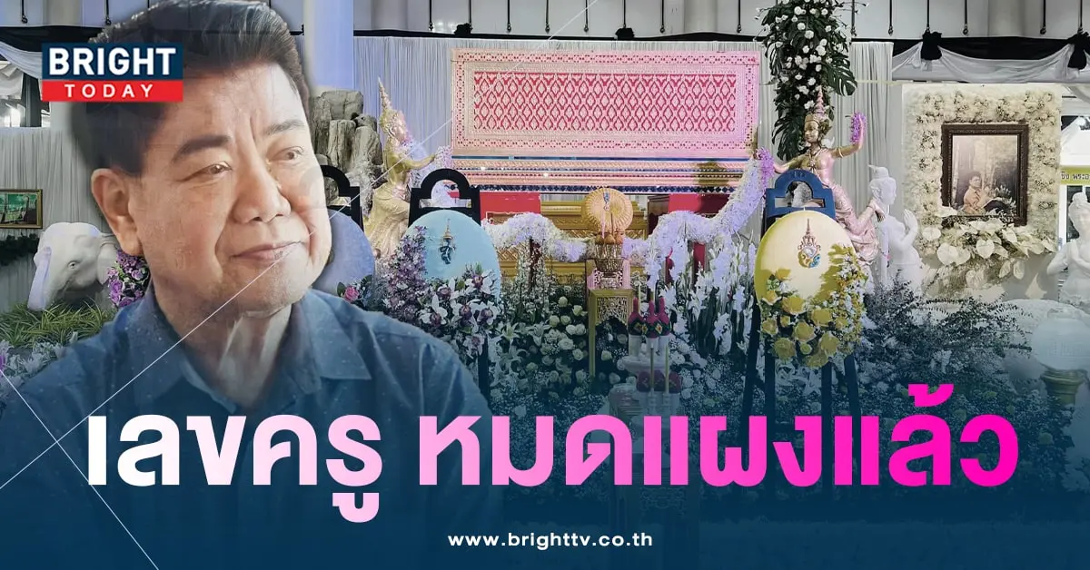 เลขเด็ด ครูชลธี ธารทอง 31 7 66-3-min