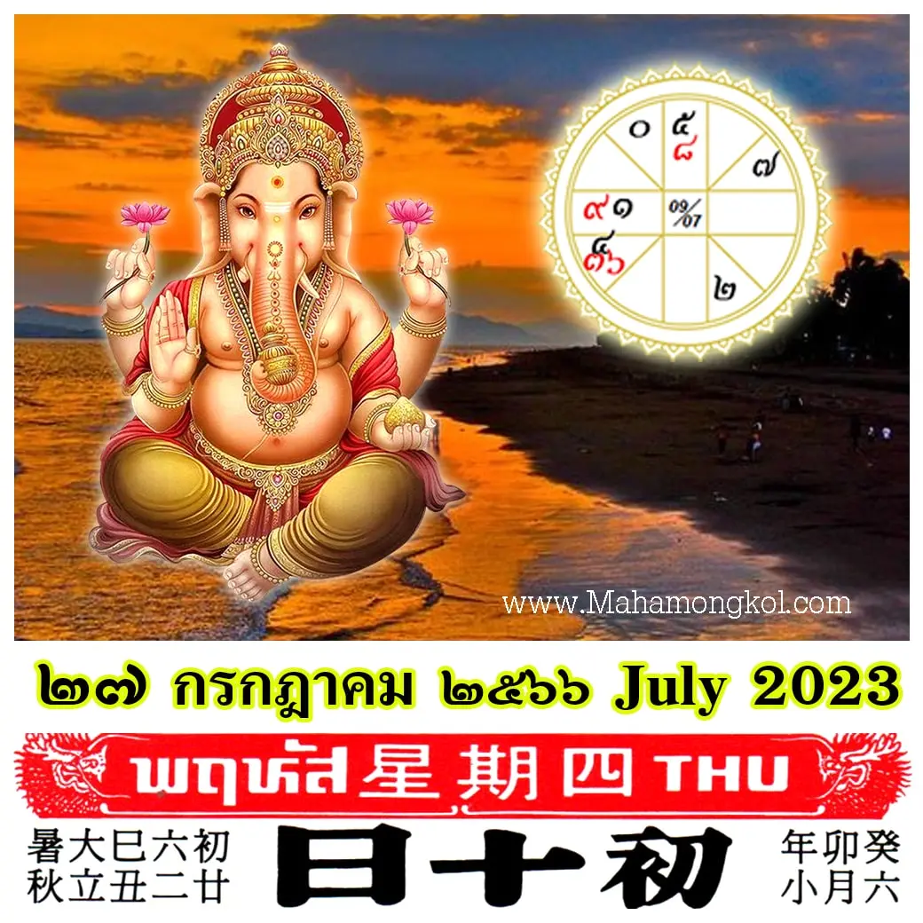 ดูดวงรายวัน-ดวงวันนี้-27-กรกฎาคม-2566-min