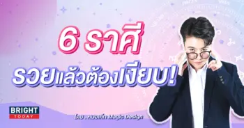 ดวงการเงิน 2566 ดวงกรกฎาคม 2566-min (1)