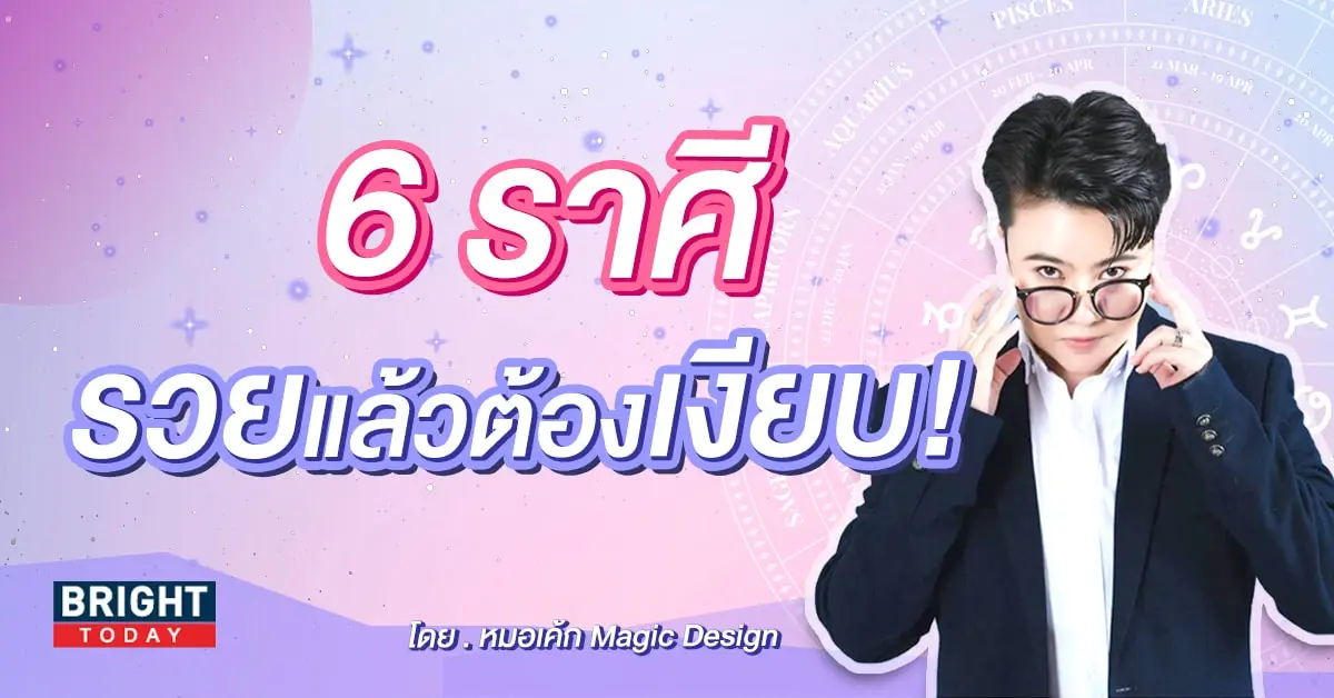 ดวงการเงิน 2566 ดวงกรกฎาคม 2566-min (1)