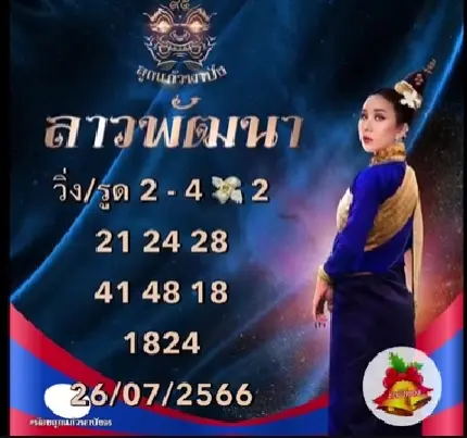 หวยลาว-ลูกแก้วพาปัง-1