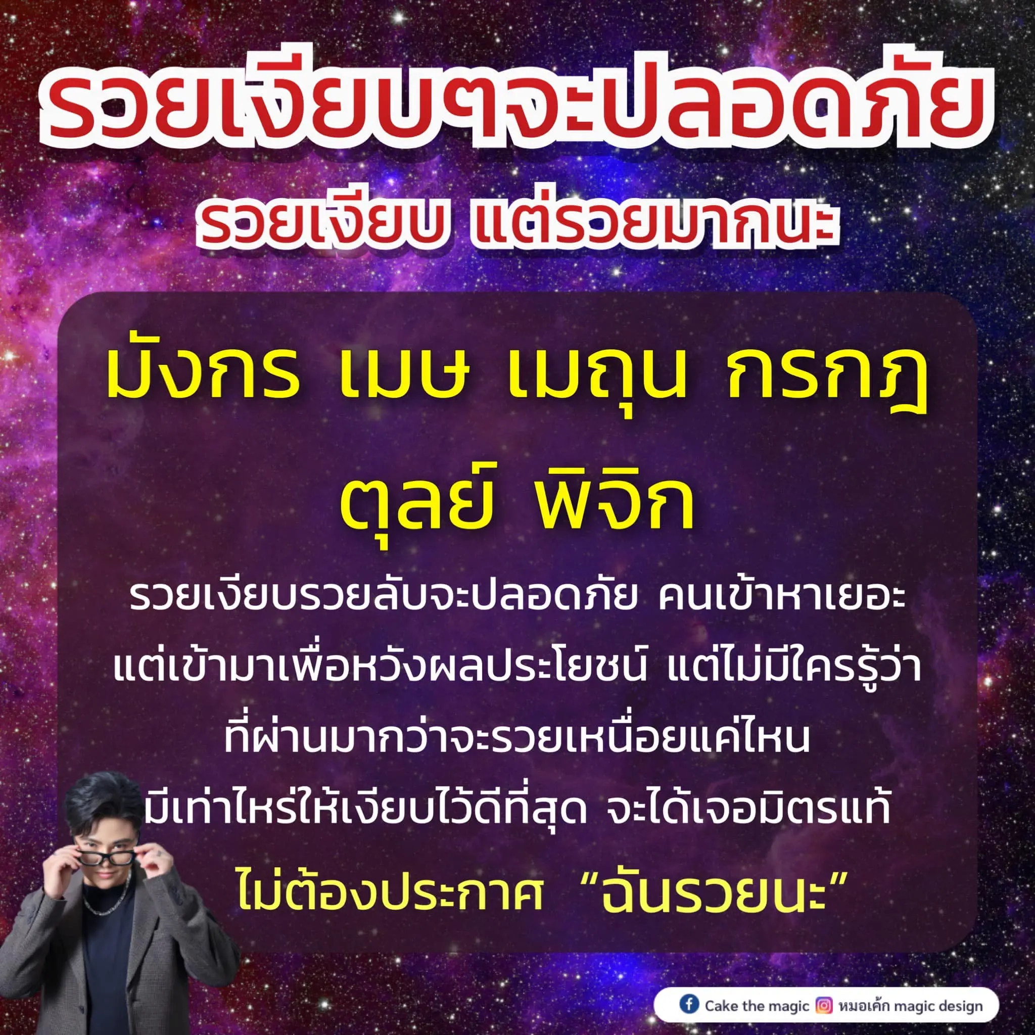 ดวงการเงิน-2566-ดวงกรกฎาคม-2566-min