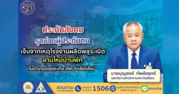 ประกันสังคม-min